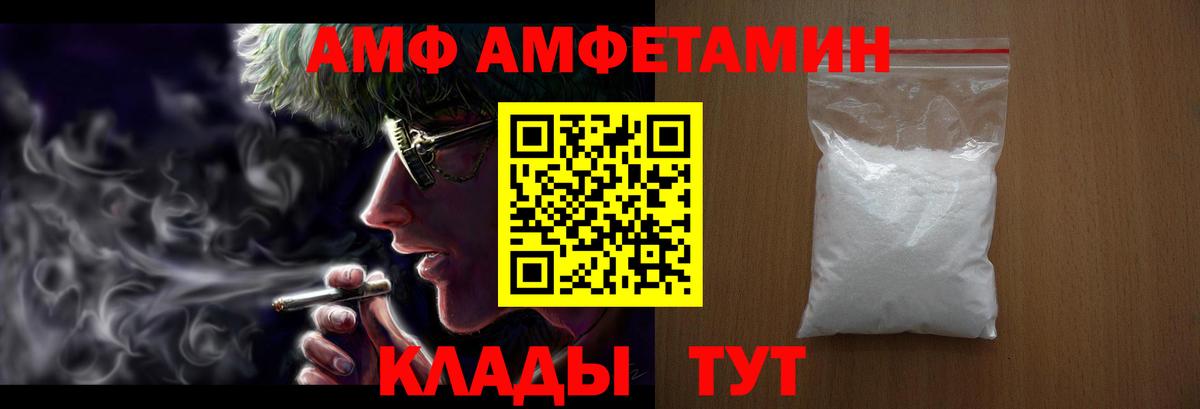 АМФ  Вход с VPN  Шуя  Амфетамин Premium 