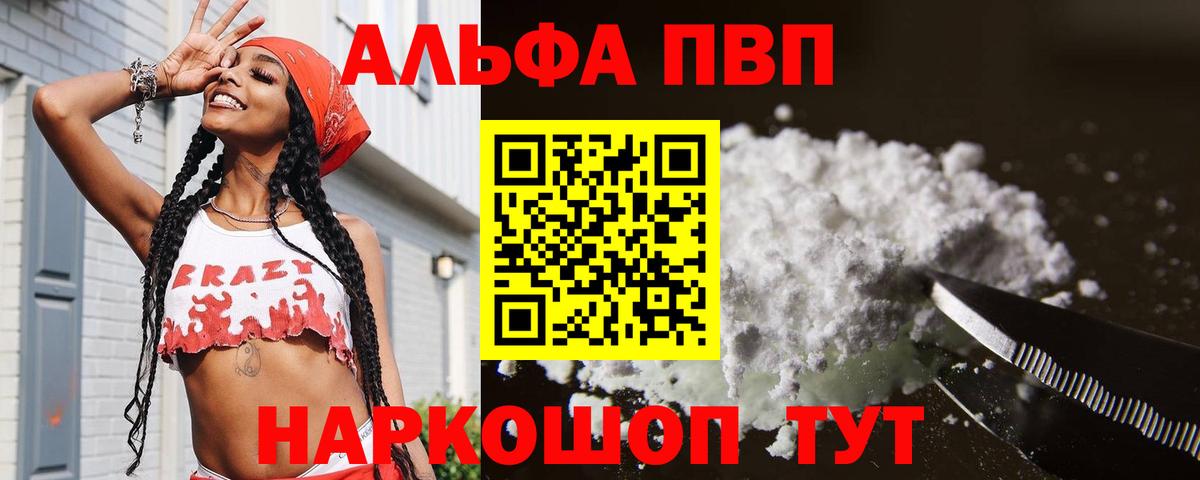 A-PVP СК КРИС  наркотики  Шуя  Вход с VPN  A-PVP СК  А ПВП 