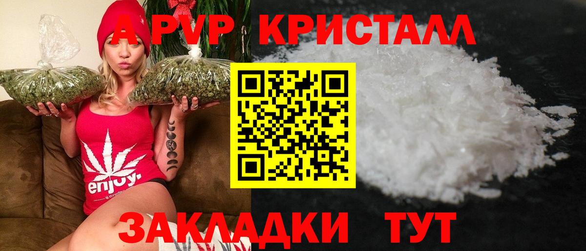 A-PVP Шуя