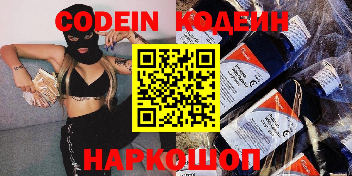 Кодеиновый сироп Lean напиток Lean (лин) Шуя