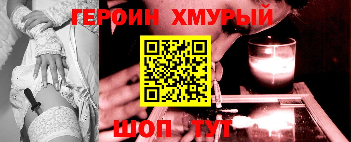 ГЕРОИН герыч Шуя