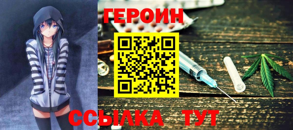 ГЕРОИН хмурый  Вход с VPN  Шуя 
