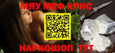 мяу мяу кристалл Бугуруслан